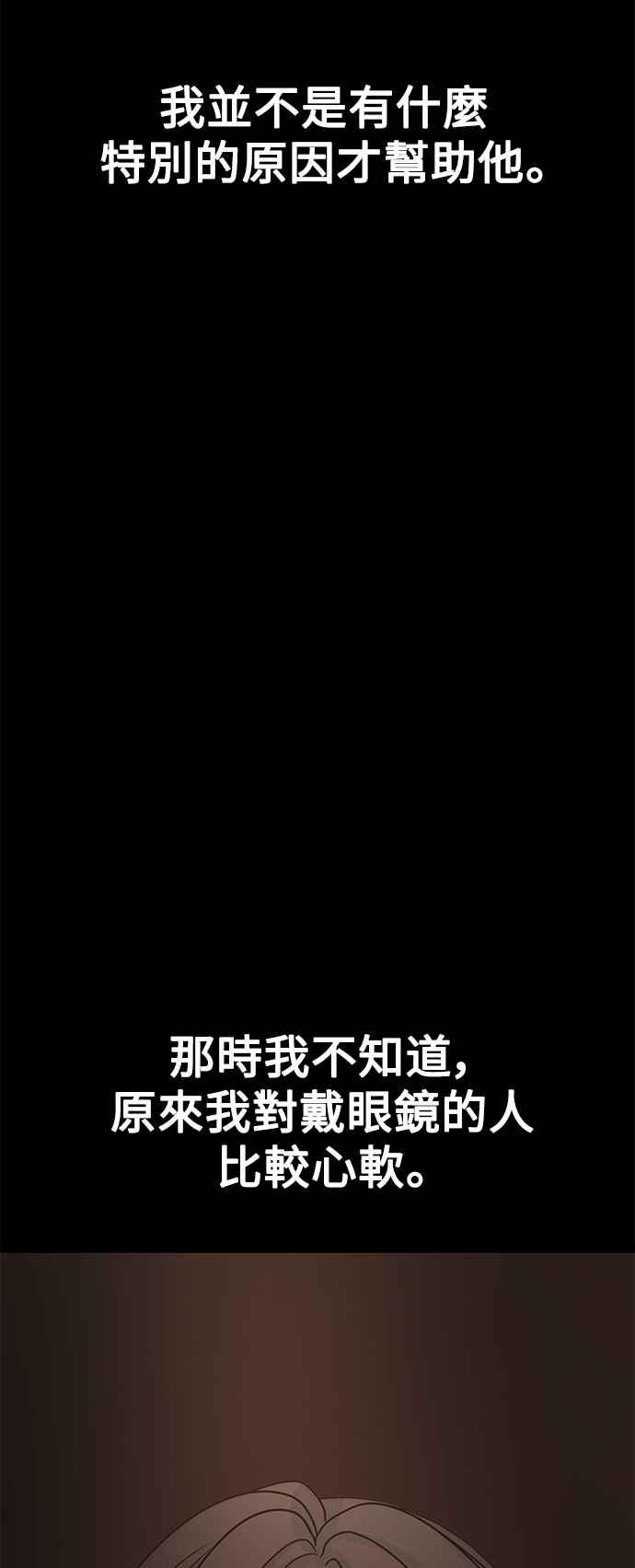 《恋爱配对： Random Target》第58话 第4页