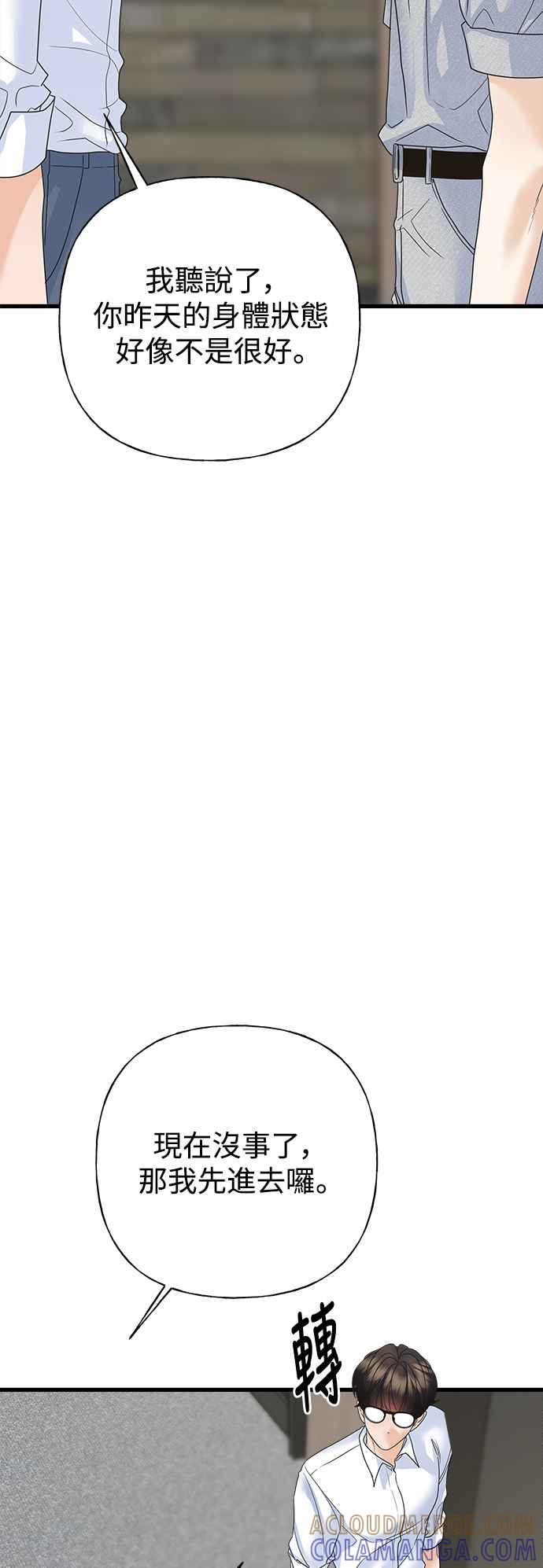 《恋爱配对： Random Target》第58话 第105页