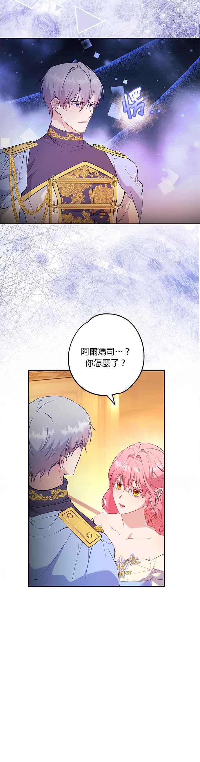 《忠犬侯爵和我恋爱吧》第57话 第14页
