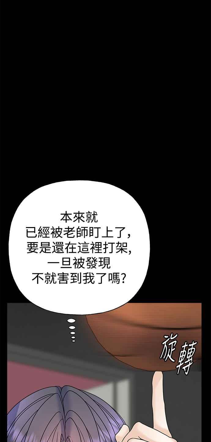 《恋爱配对： Random Target》第58话 第11页