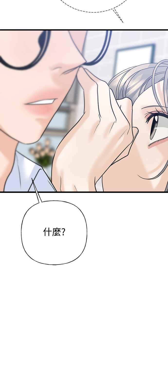《恋爱配对： Random Target》第58话 第83页