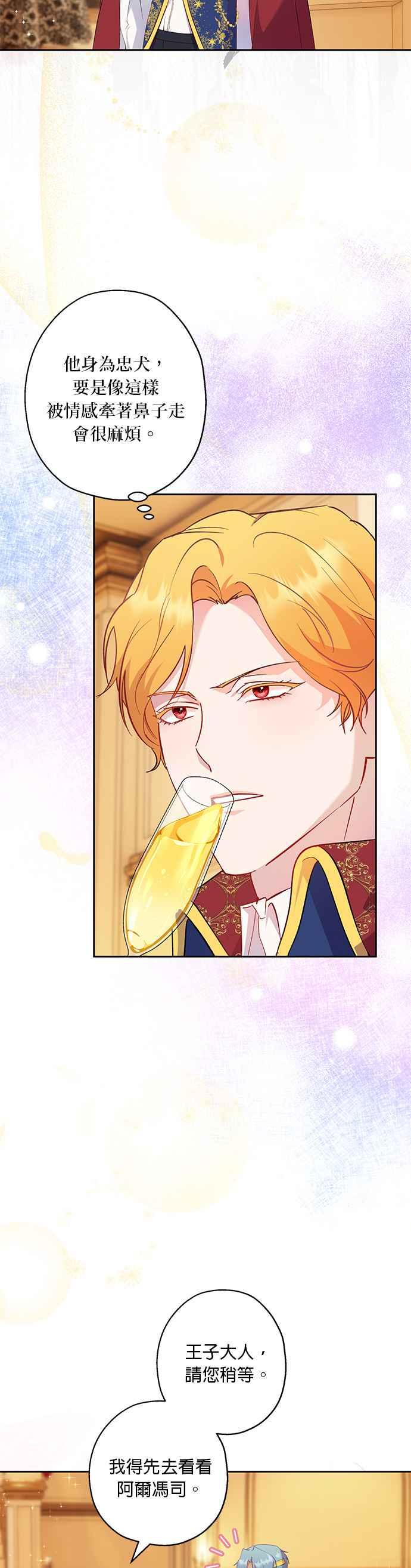 《忠犬侯爵和我恋爱吧》第57话 第16页