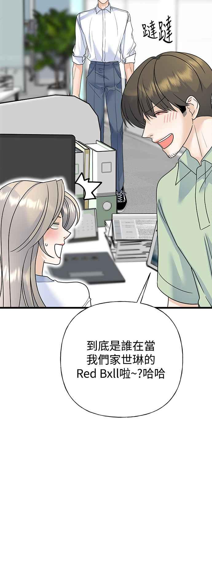 《恋爱配对： Random Target》第58话 第39页