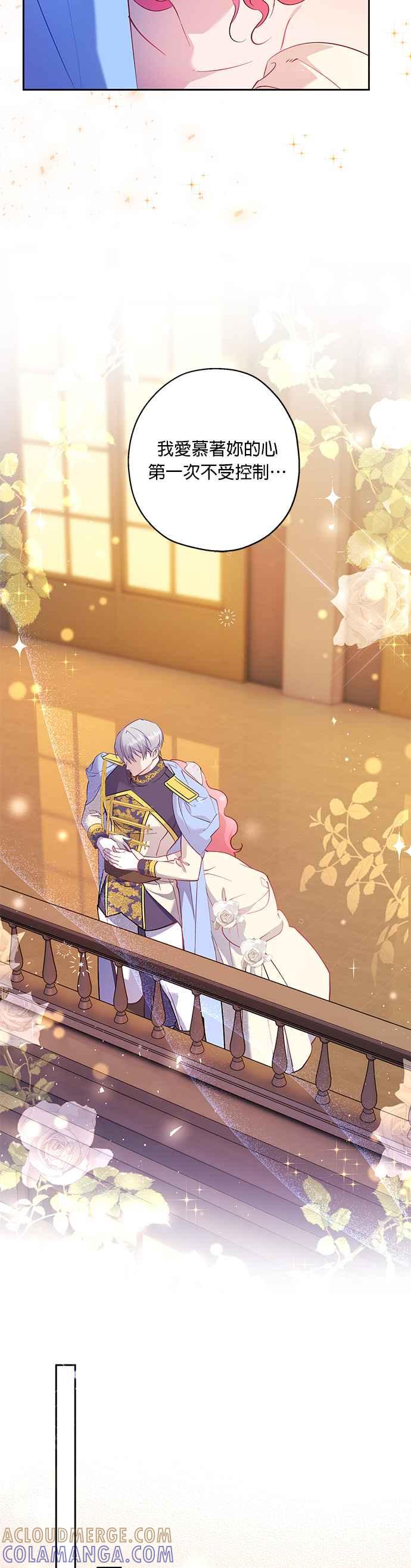 《忠犬侯爵和我恋爱吧》第57话 第25页