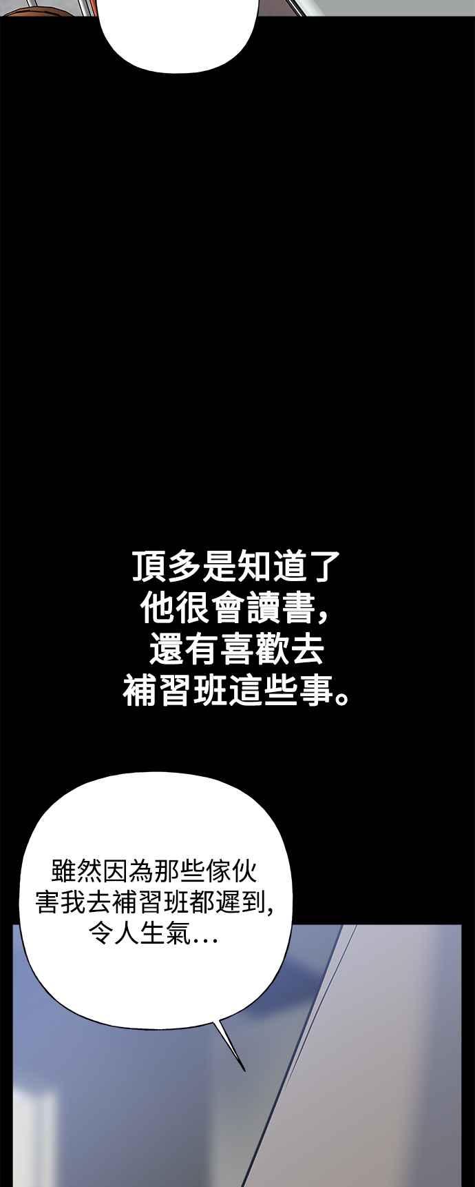 《恋爱配对： Random Target》第58话 第23页