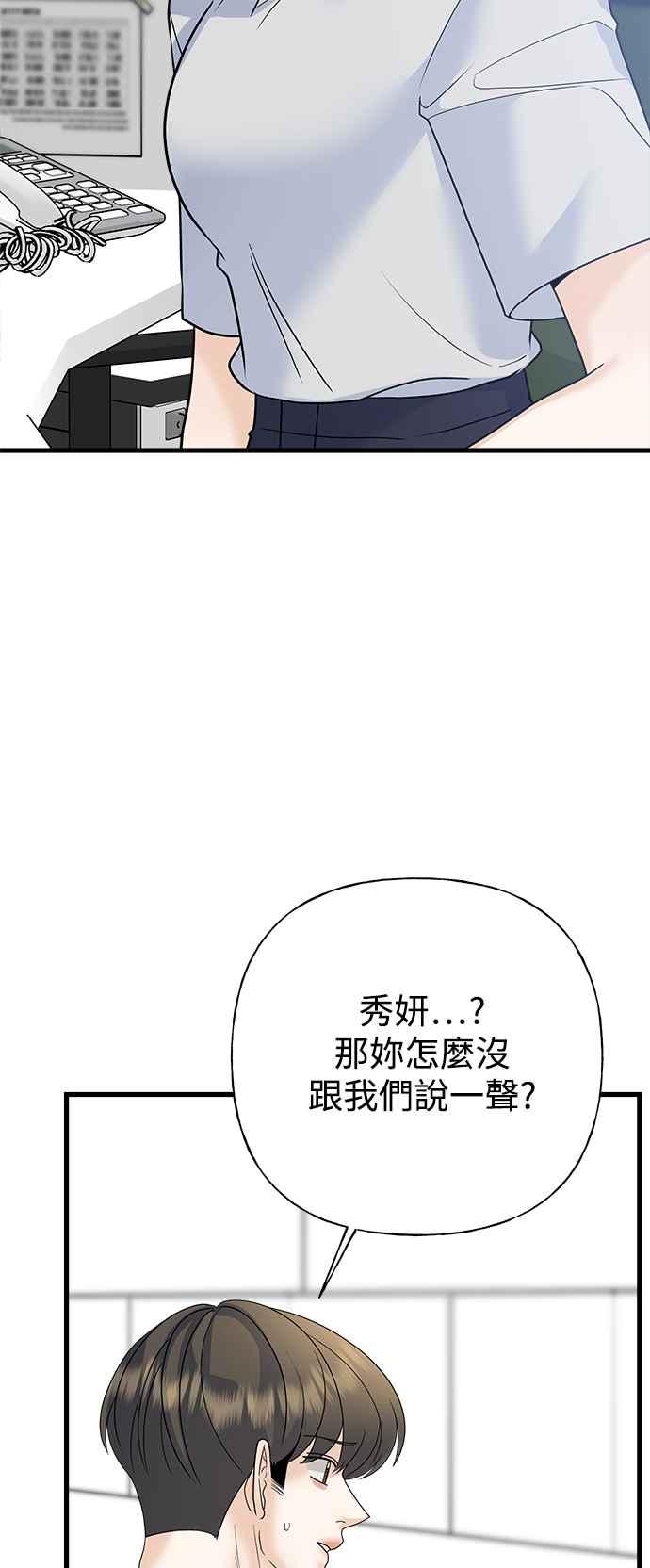 《恋爱配对： Random Target》第58话 第52页