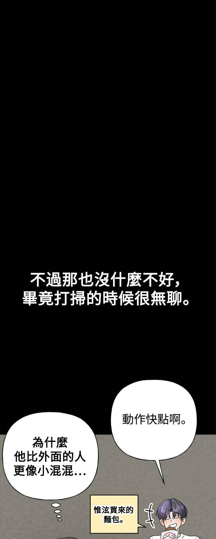 《恋爱配对： Random Target》第58话 第19页