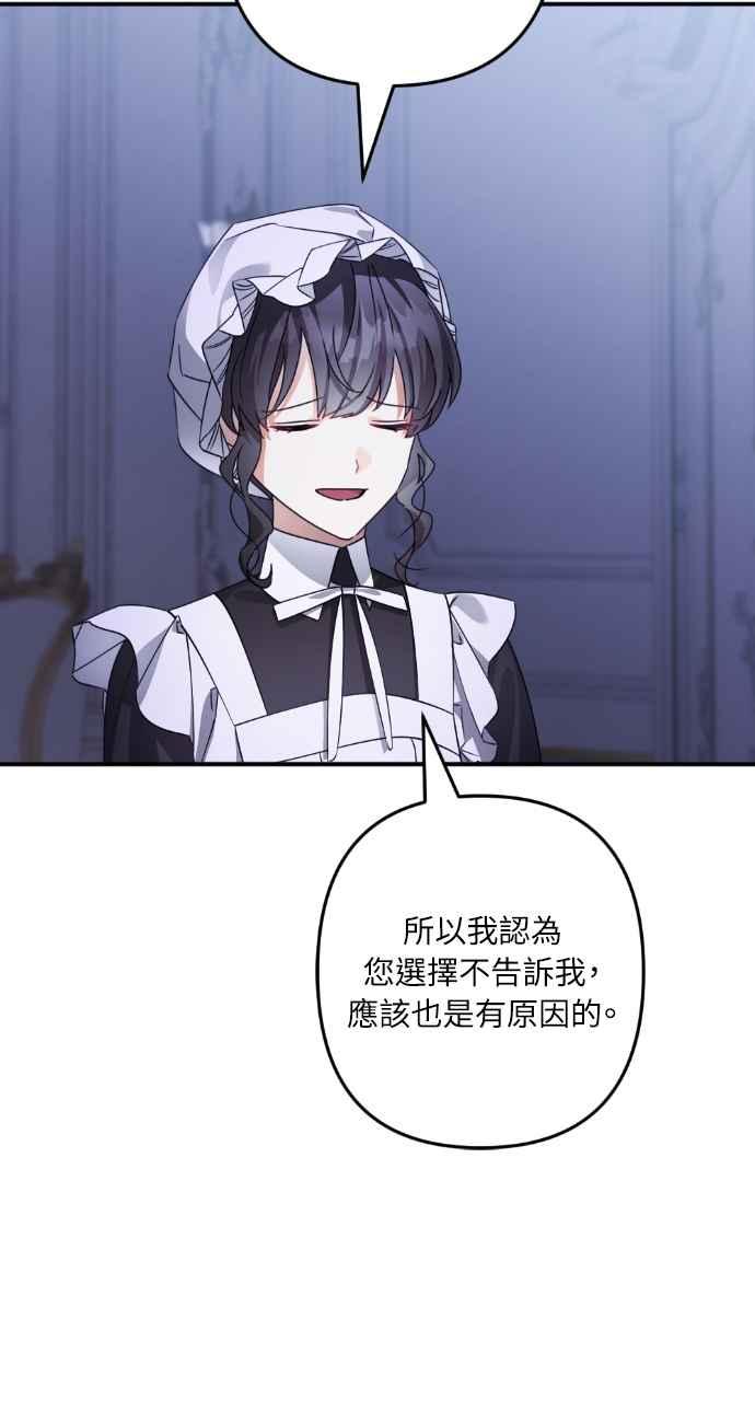 《恶女有个帅老公》第58话 第17页
