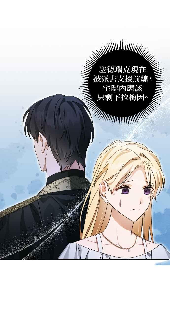 《恶女有个帅老公》第58话 第74页