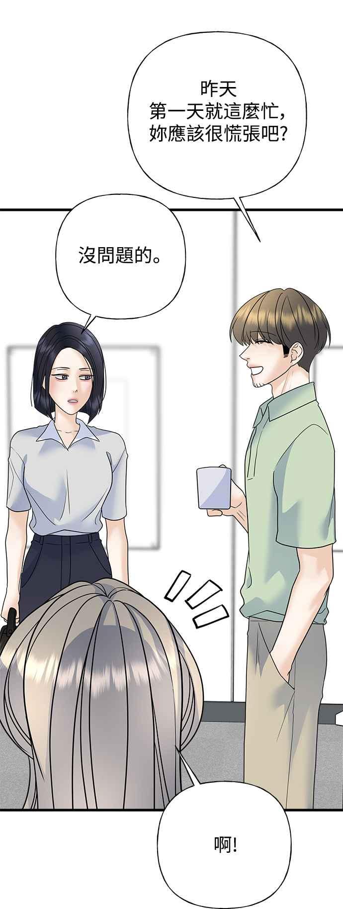 《恋爱配对： Random Target》第58话 第36页
