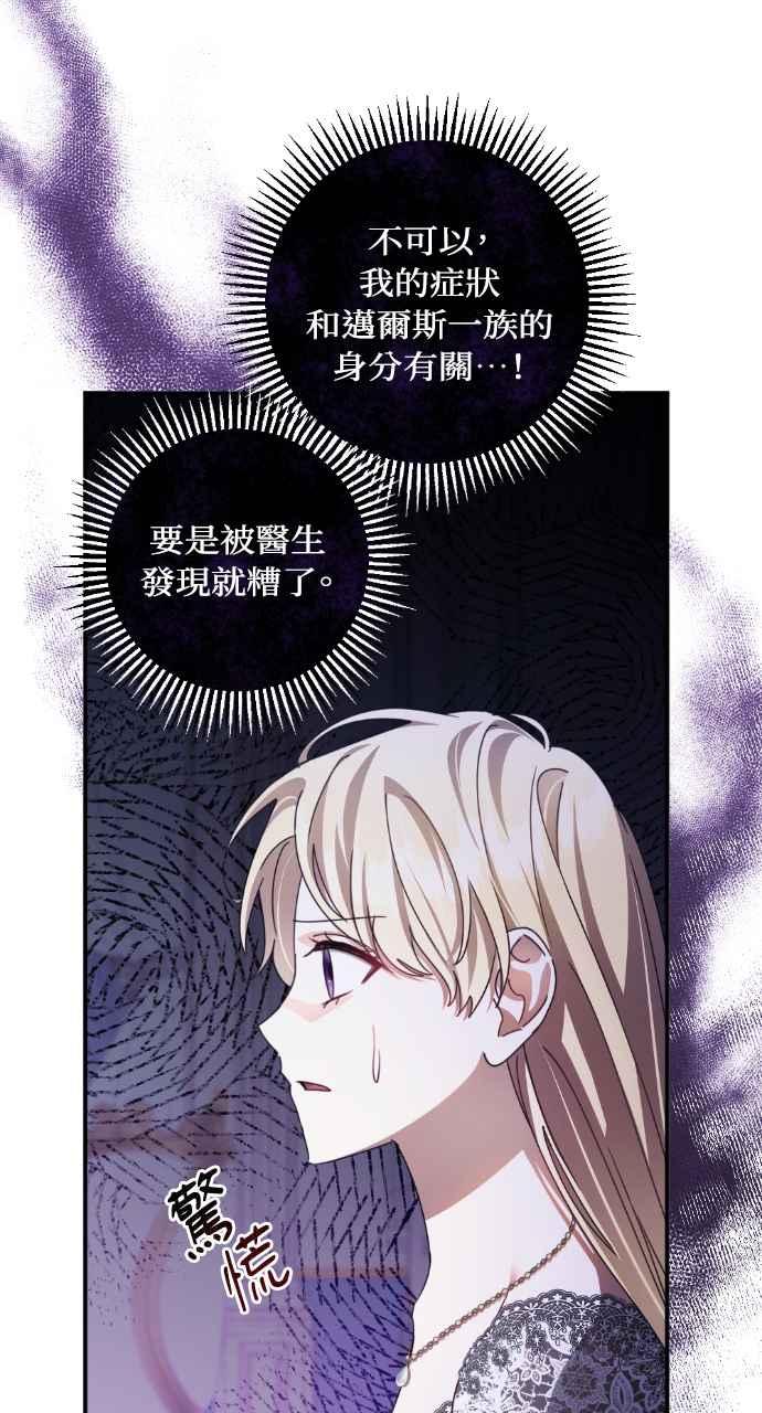 《恶女有个帅老公》第58话 第8页