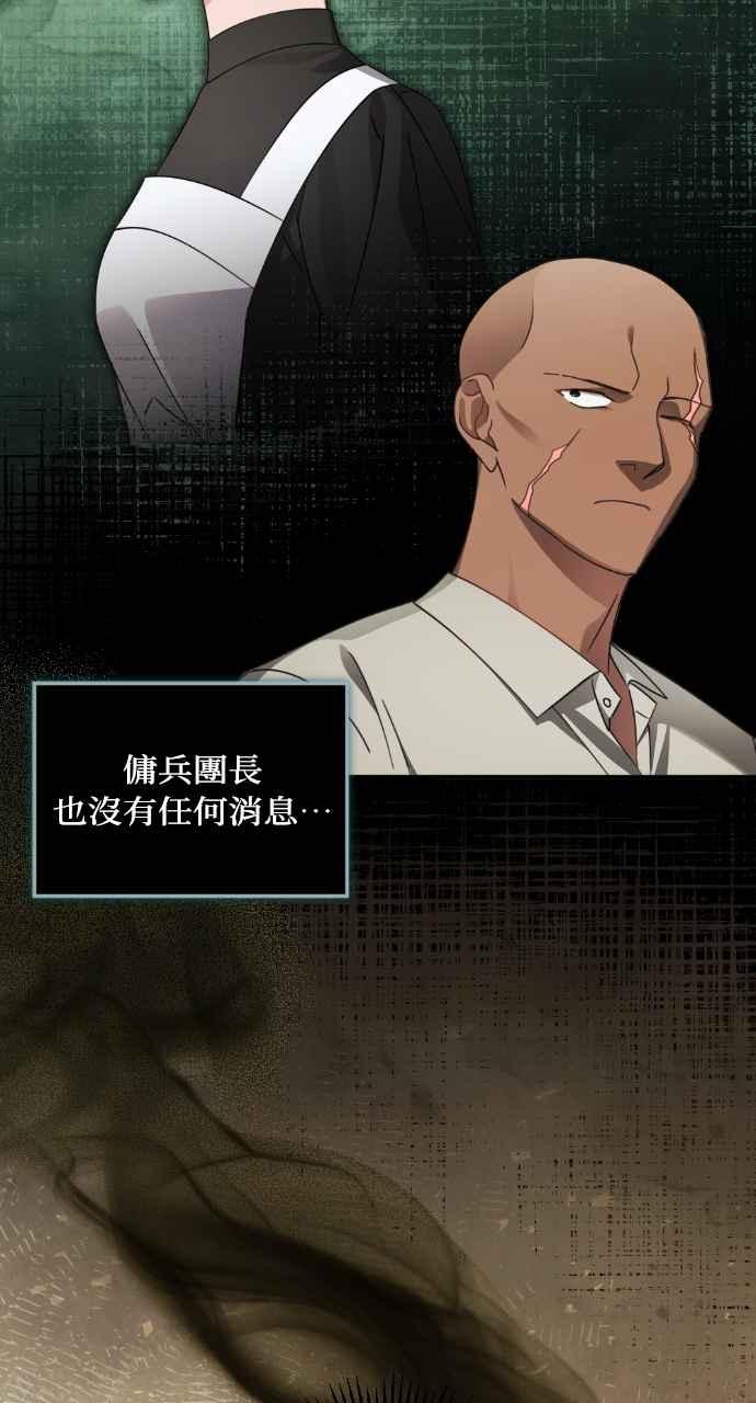 《恶女有个帅老公》第58话 第72页