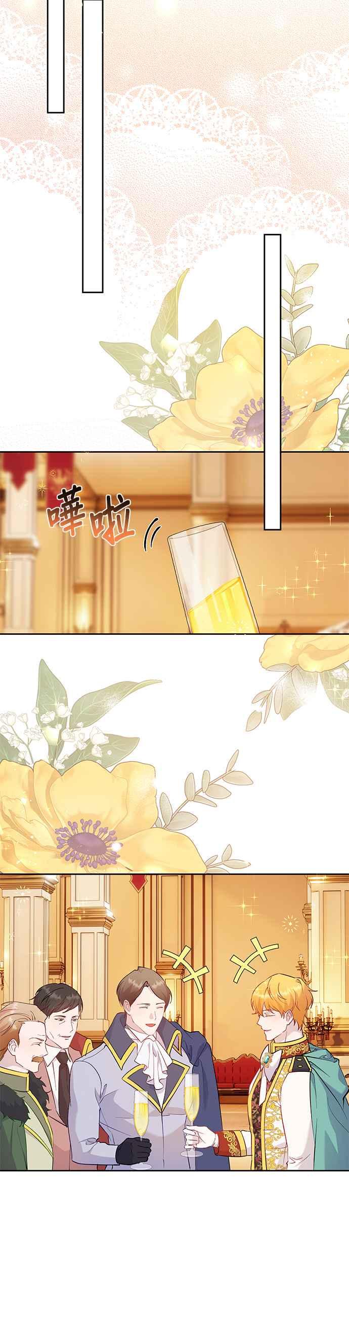 《忠犬侯爵和我恋爱吧》第57话 第26页
