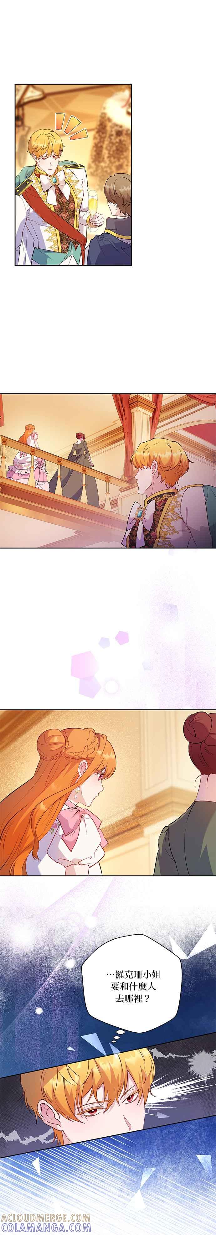 《忠犬侯爵和我恋爱吧》第57话 第27页