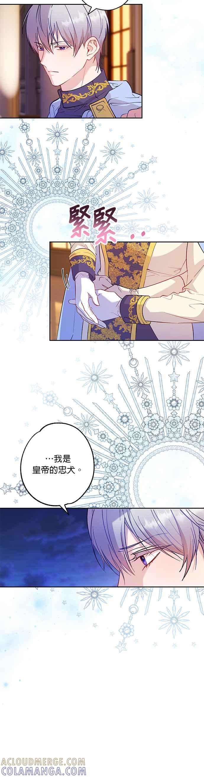 《忠犬侯爵和我恋爱吧》第57话 第23页