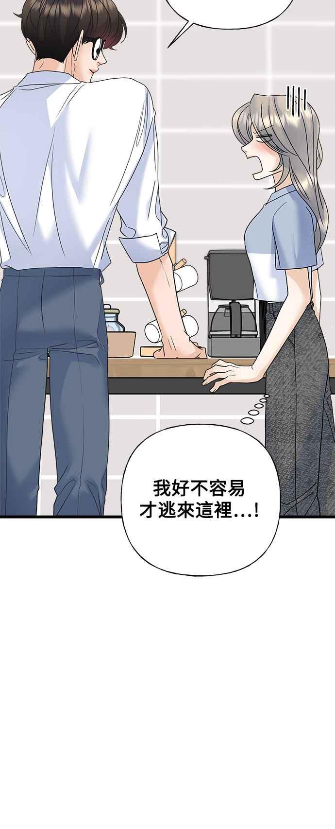 《恋爱配对： Random Target》第58话 第78页