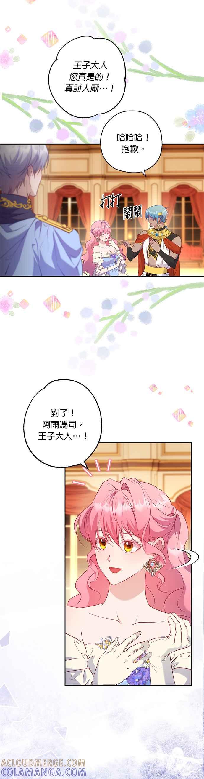 《忠犬侯爵和我恋爱吧》第57话 第13页