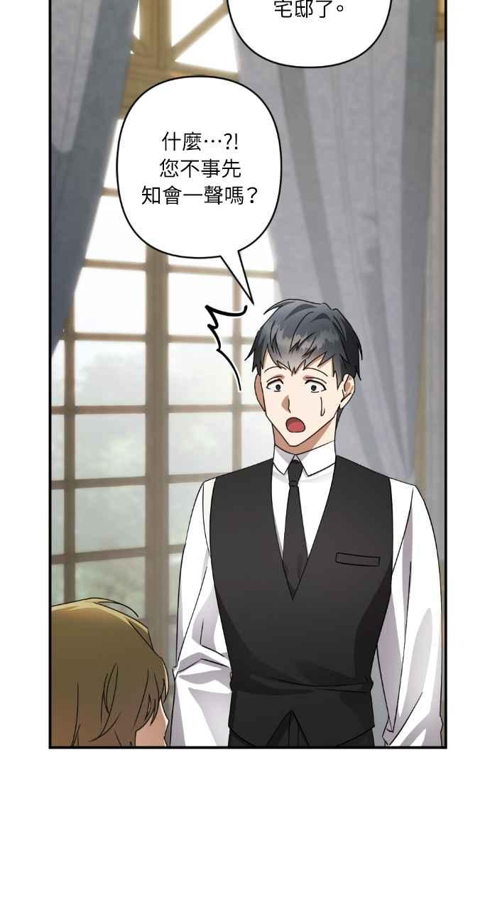 《恶女有个帅老公》第58话 第66页