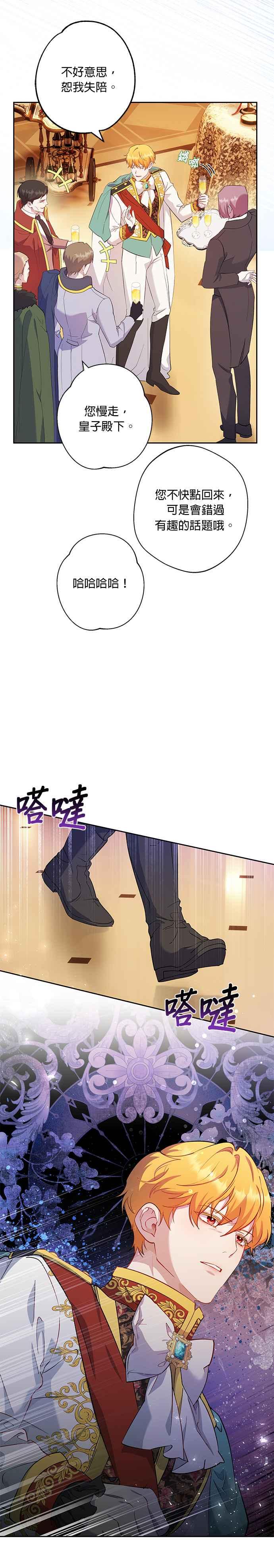 《忠犬侯爵和我恋爱吧》第57话 第28页