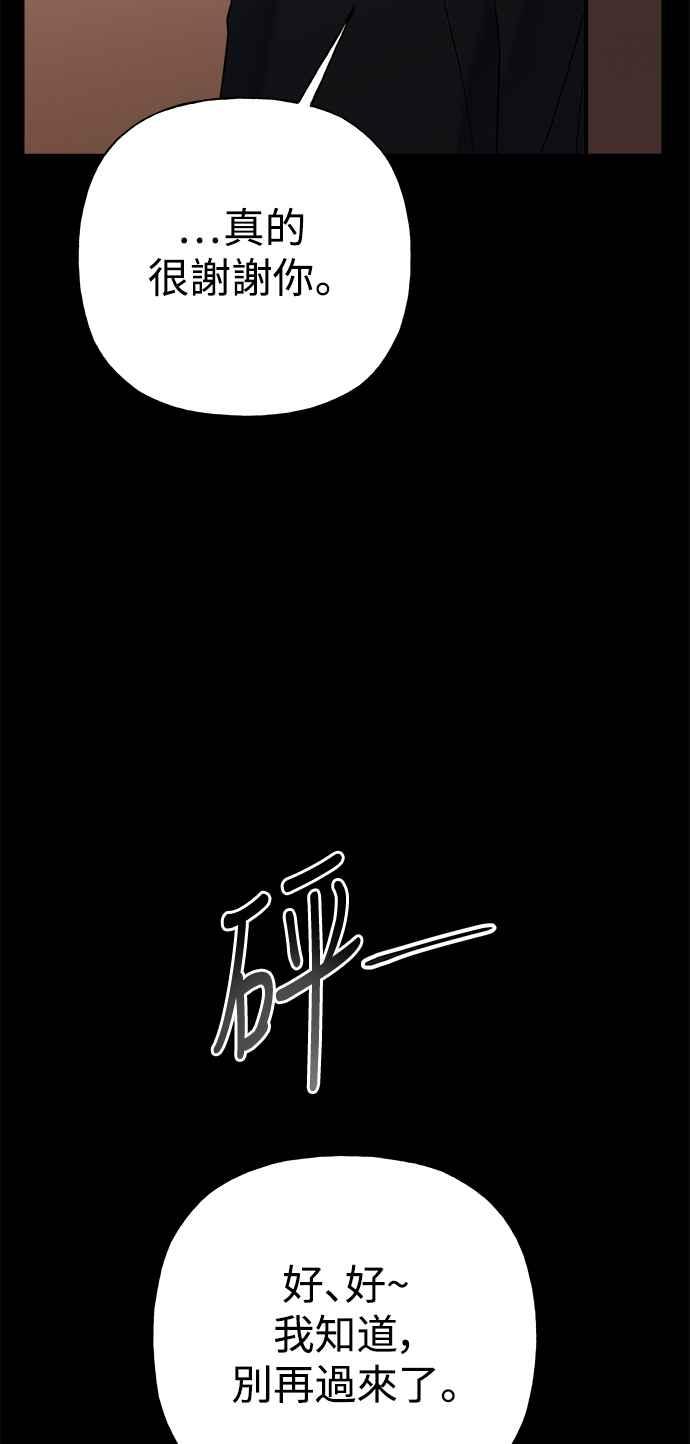 《恋爱配对： Random Target》第58话 第8页