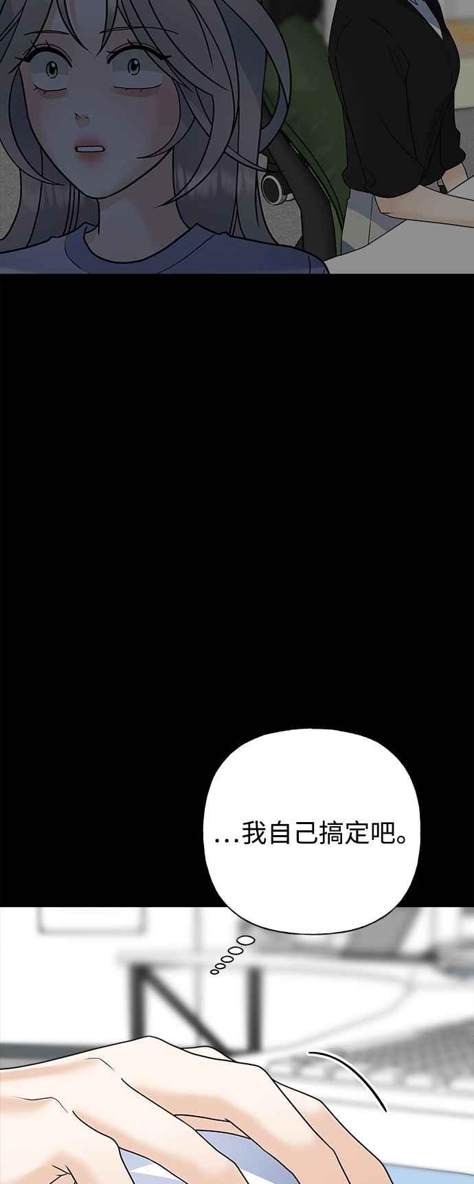 《恋爱配对： Random Target》第58话 第64页