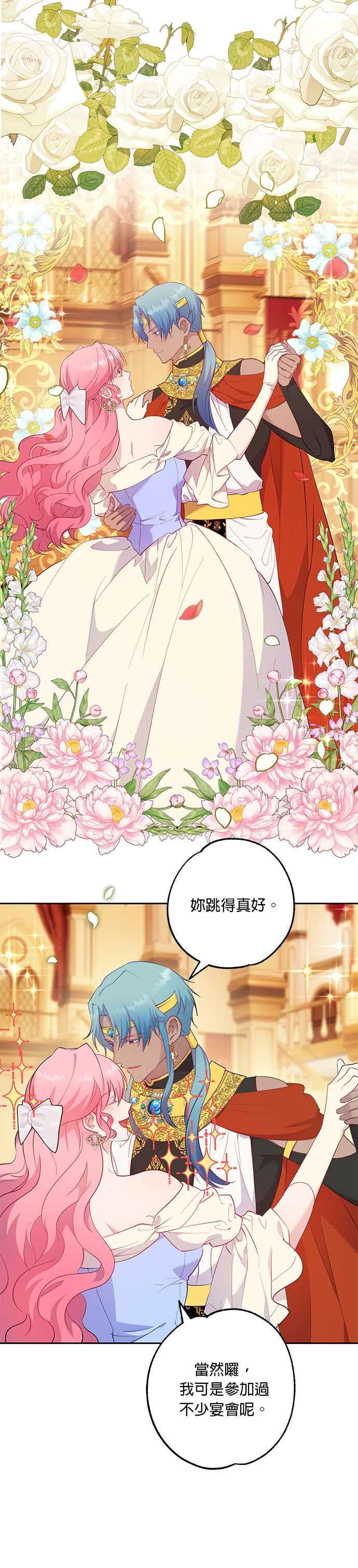 《忠犬侯爵和我恋爱吧》第57话 第6页