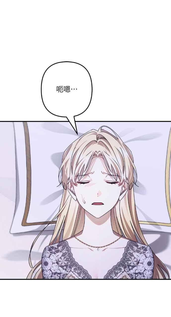 《恶女有个帅老公》第58话 第2页