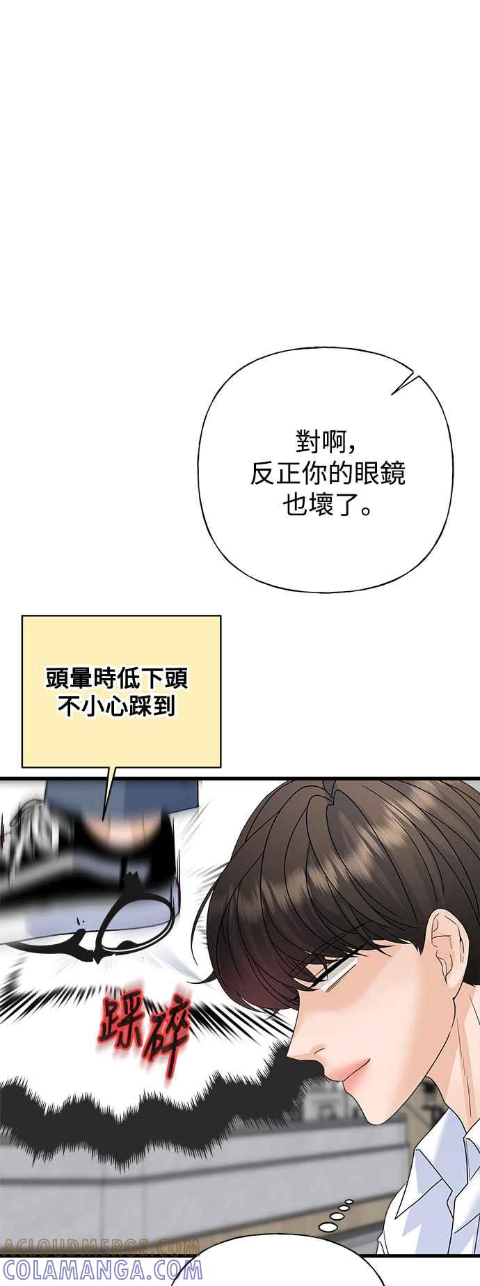 《恋爱配对： Random Target》第59话 第97页