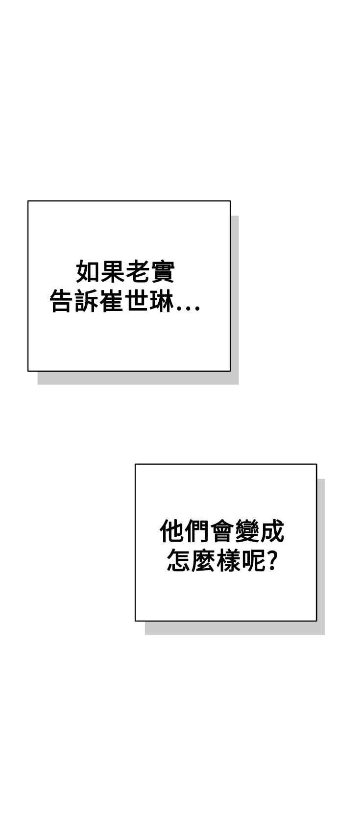 《恋爱配对： Random Target》第59话 第50页
