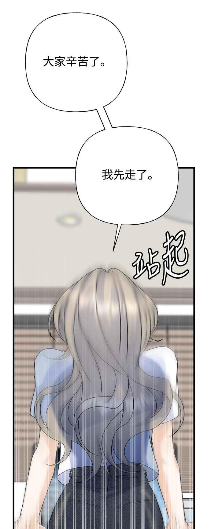 《恋爱配对： Random Target》第59话 第86页