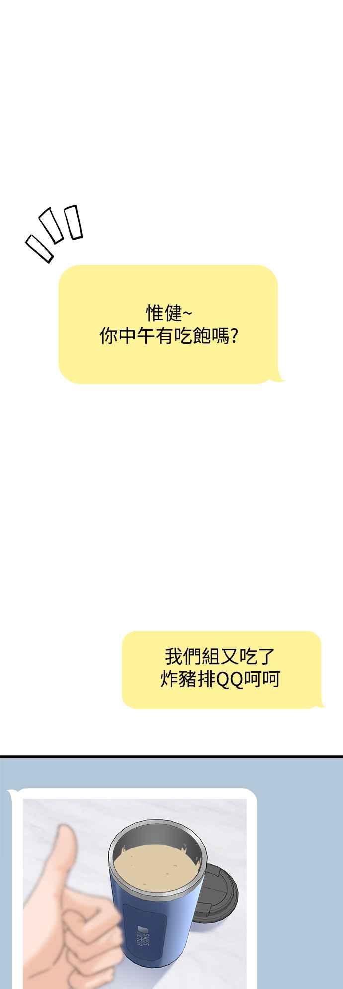 《恋爱配对： Random Target》第59话 第30页
