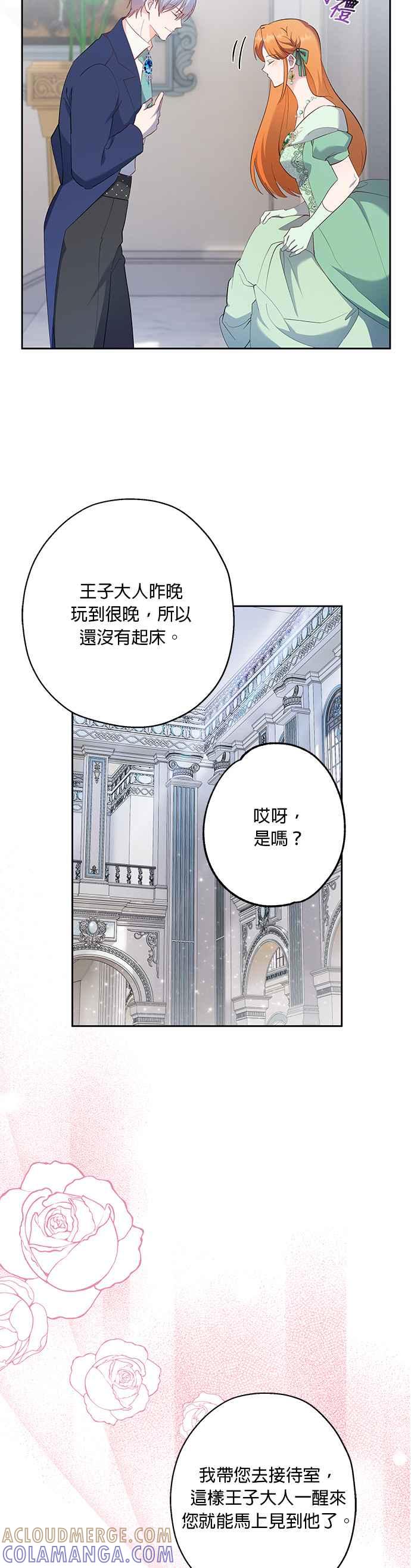 《忠犬侯爵和我恋爱吧》第58话 第25页