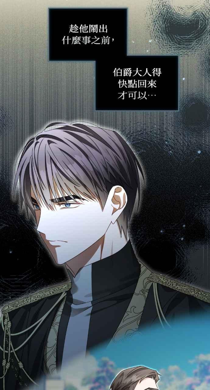 《恶女有个帅老公》第59话 第30页