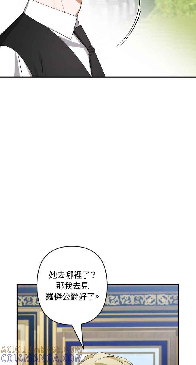 《恶女有个帅老公》第59话 第7页