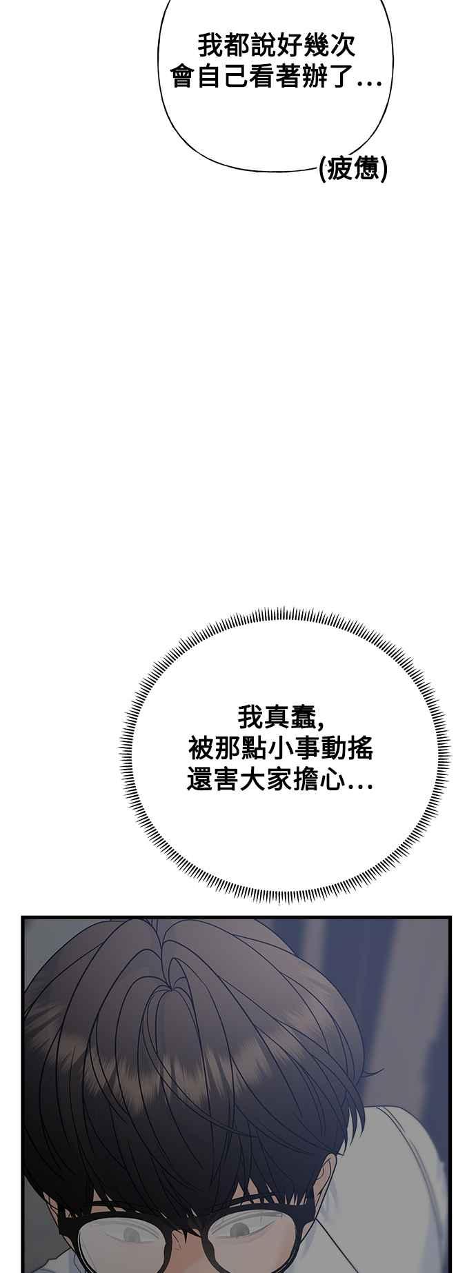 《恋爱配对： Random Target》第59话 第98页