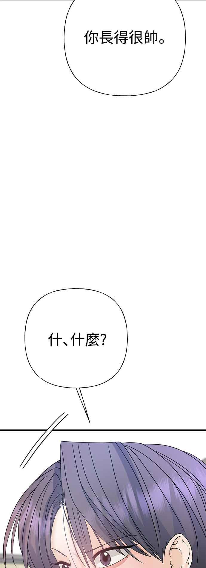 《恋爱配对： Random Target》第59话 第75页