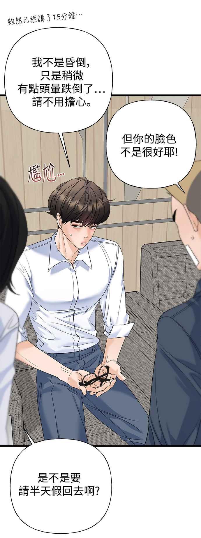 《恋爱配对： Random Target》第59话 第96页