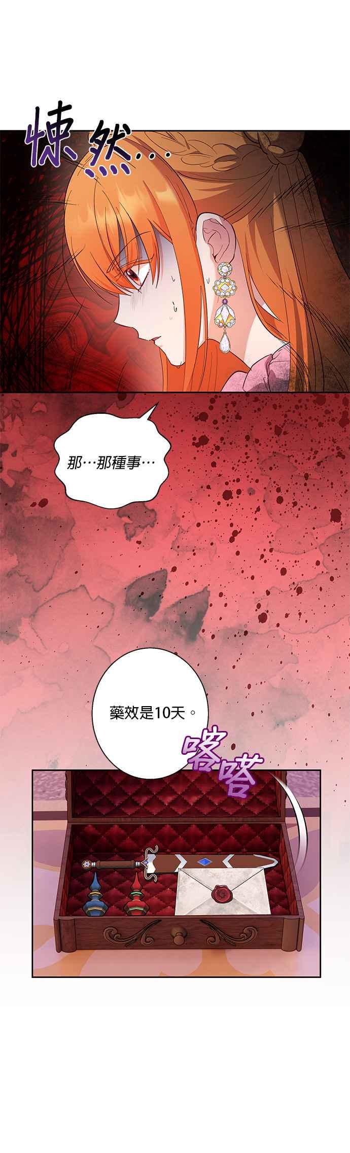 《忠犬侯爵和我恋爱吧》第58话 第14页