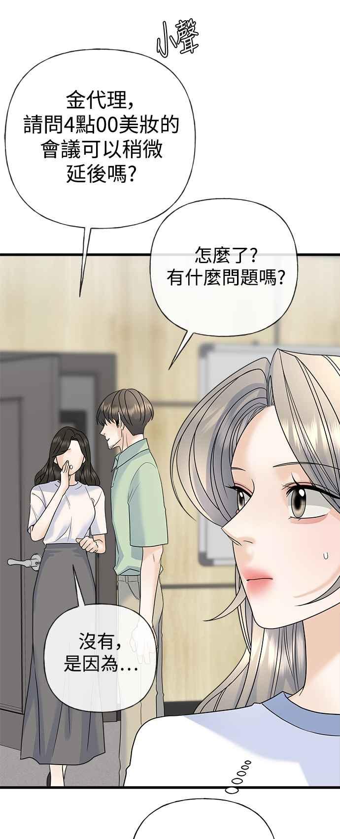 《恋爱配对： Random Target》第59话 第79页