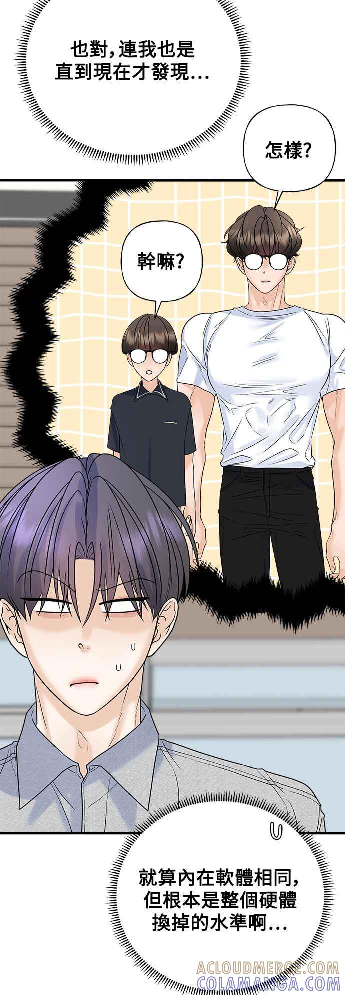 《恋爱配对： Random Target》第59话 第45页