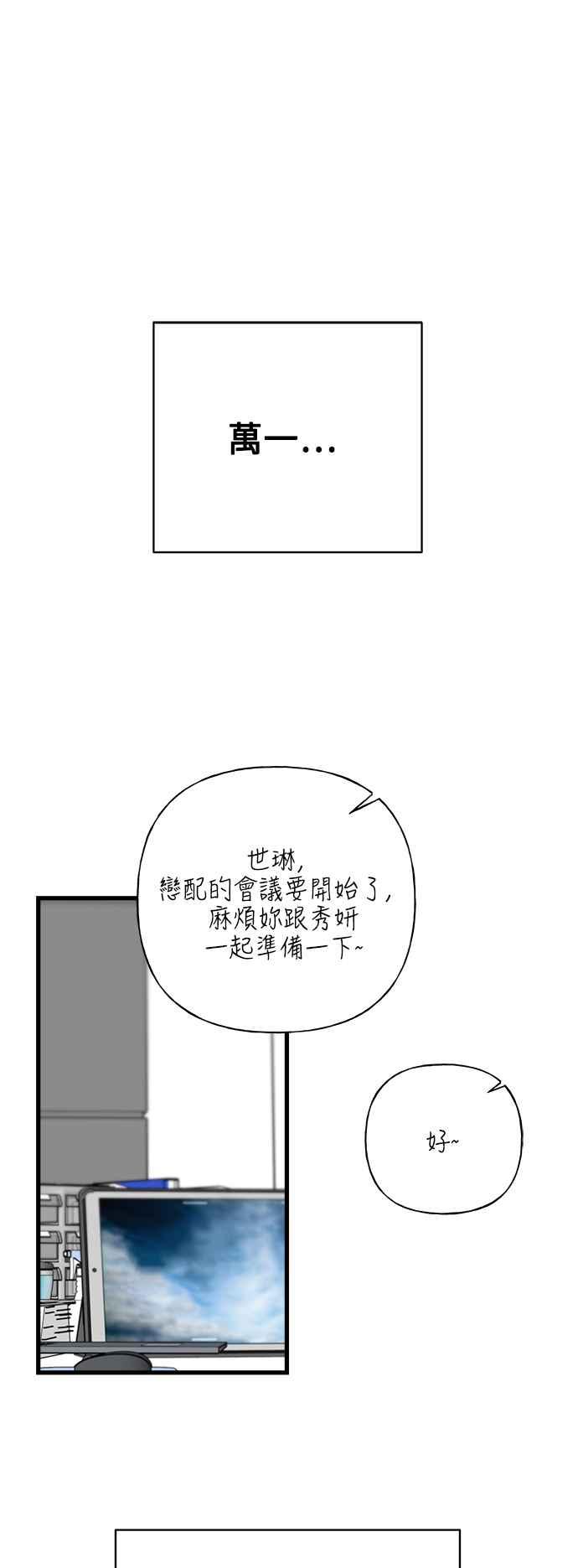 《恋爱配对： Random Target》第59话 第34页