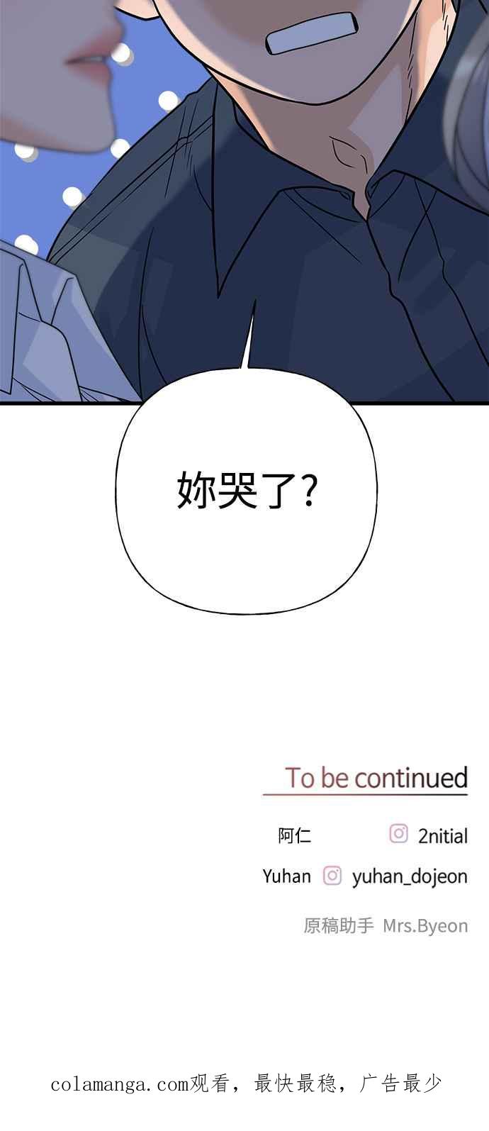 《恋爱配对： Random Target》第59话 第112页