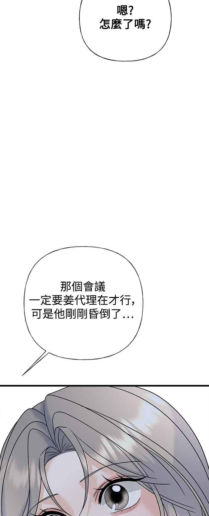 《恋爱配对： Random Target》第59话 第80页