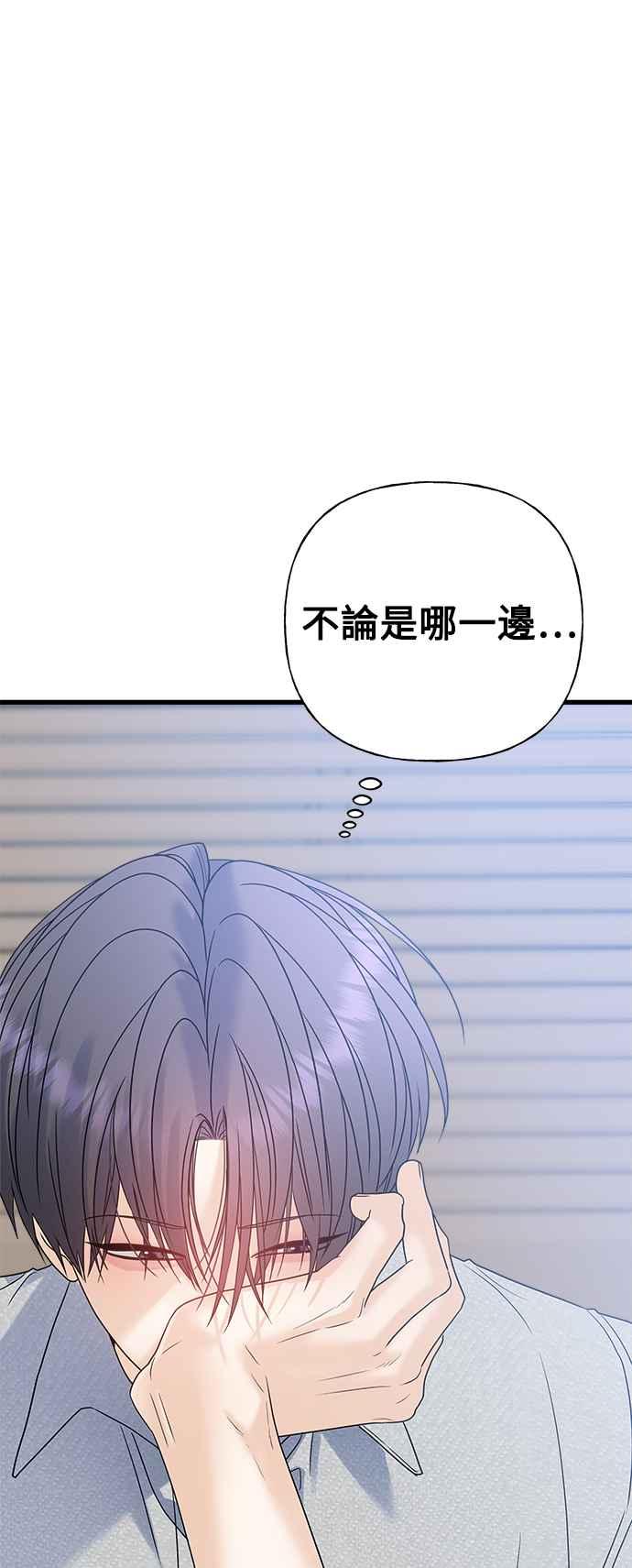 《恋爱配对： Random Target》第59话 第51页