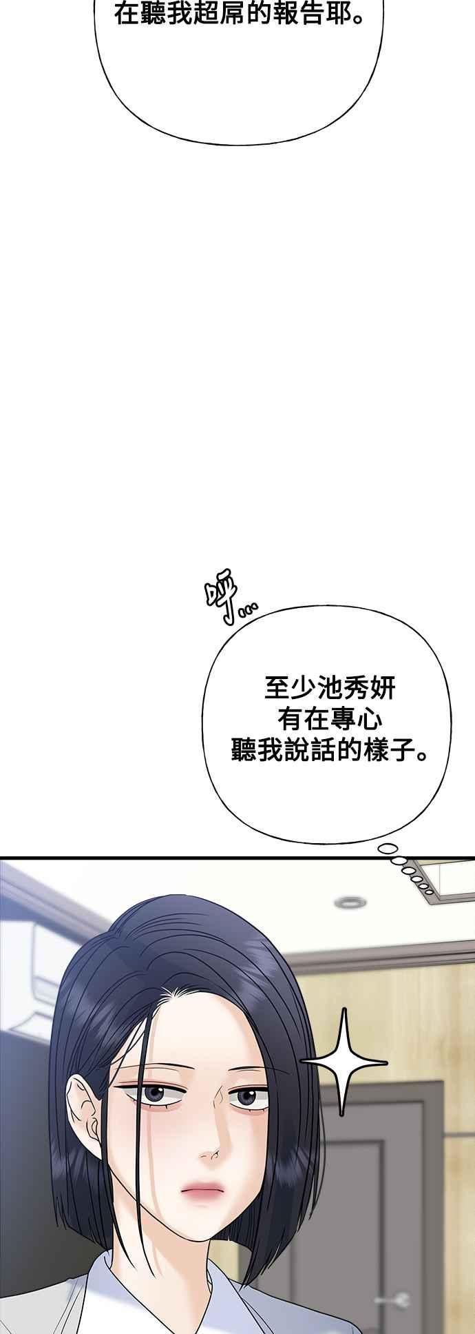 《恋爱配对： Random Target》第59话 第56页