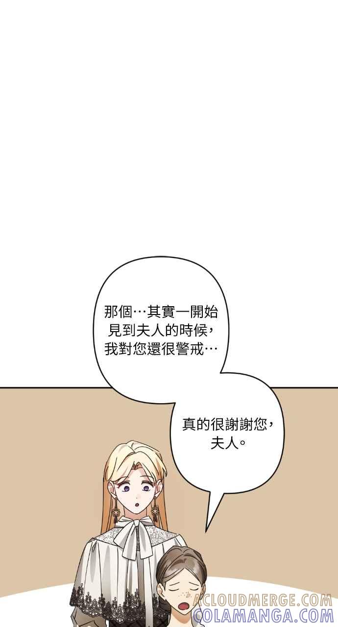 《恶女有个帅老公》第59话 第40页