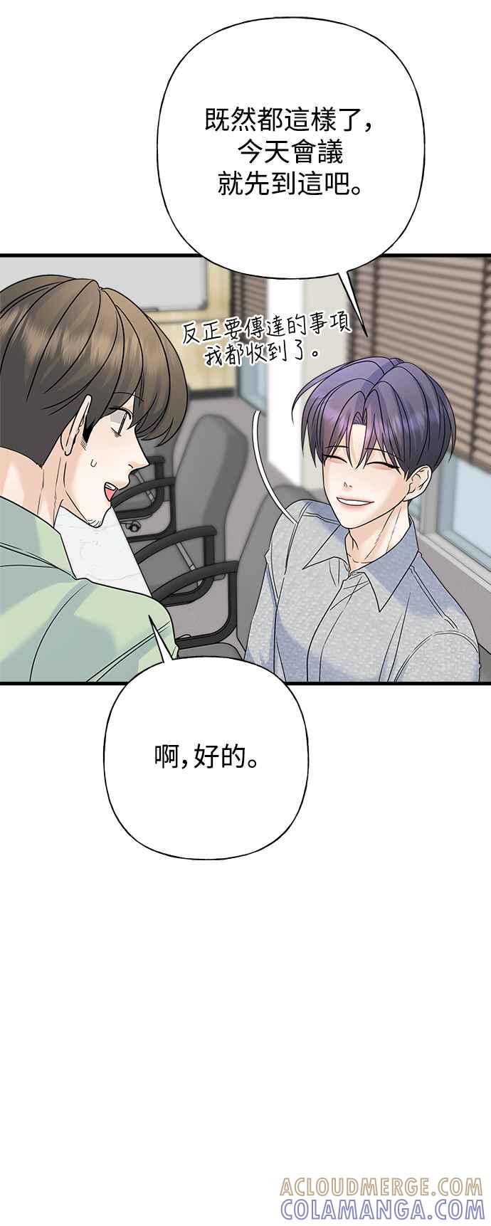 《恋爱配对： Random Target》第59话 第85页