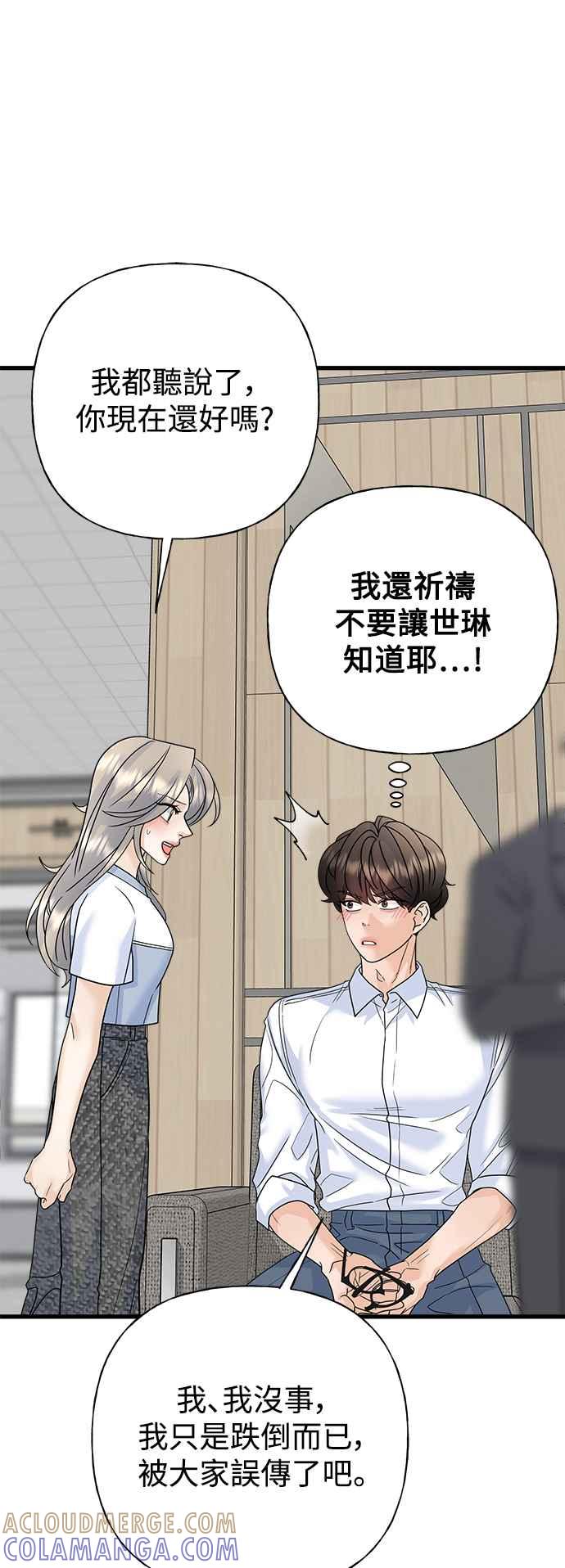 《恋爱配对： Random Target》第59话 第101页