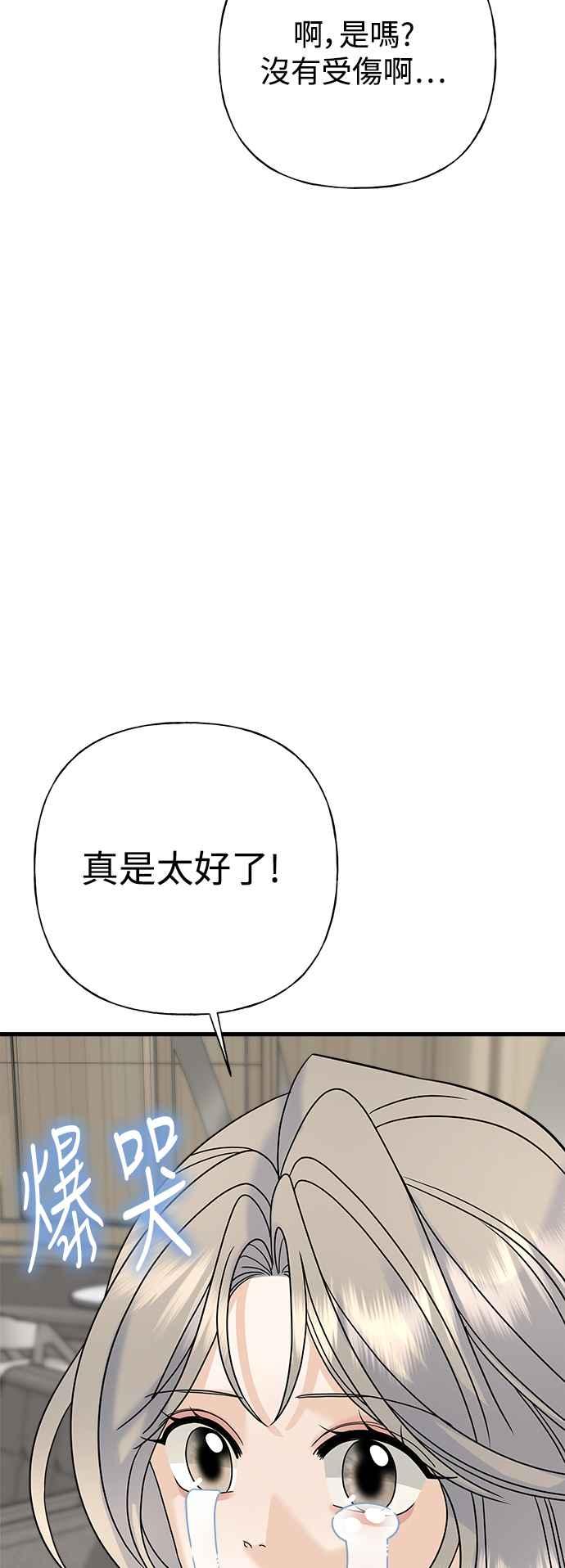 《恋爱配对： Random Target》第59话 第103页