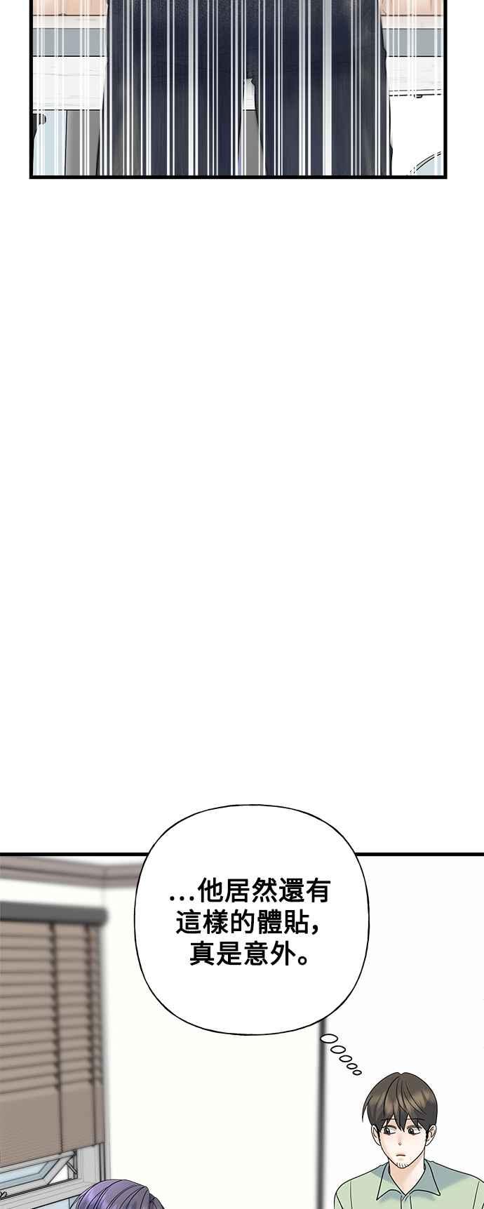《恋爱配对： Random Target》第59话 第87页